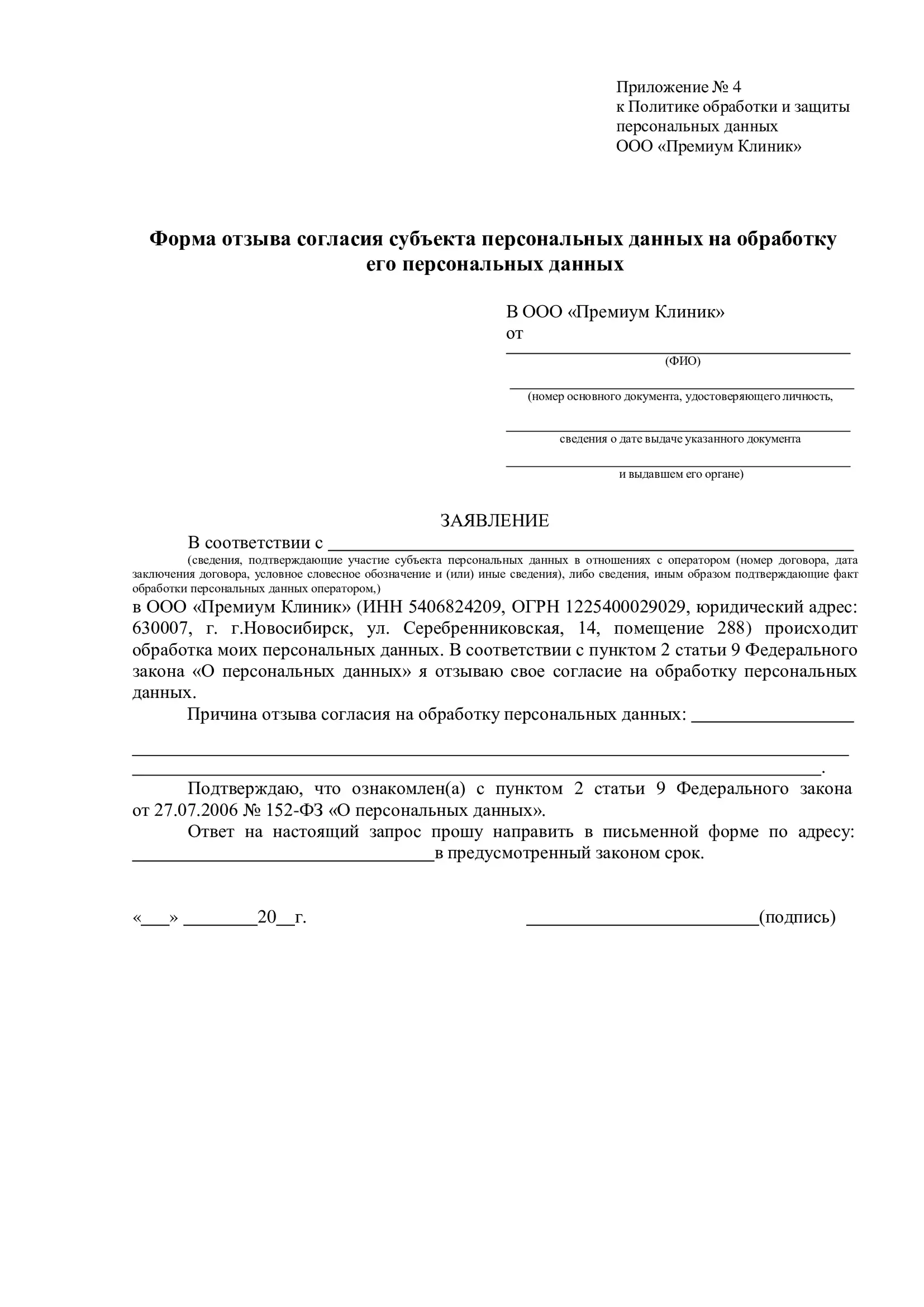 Форма приложение